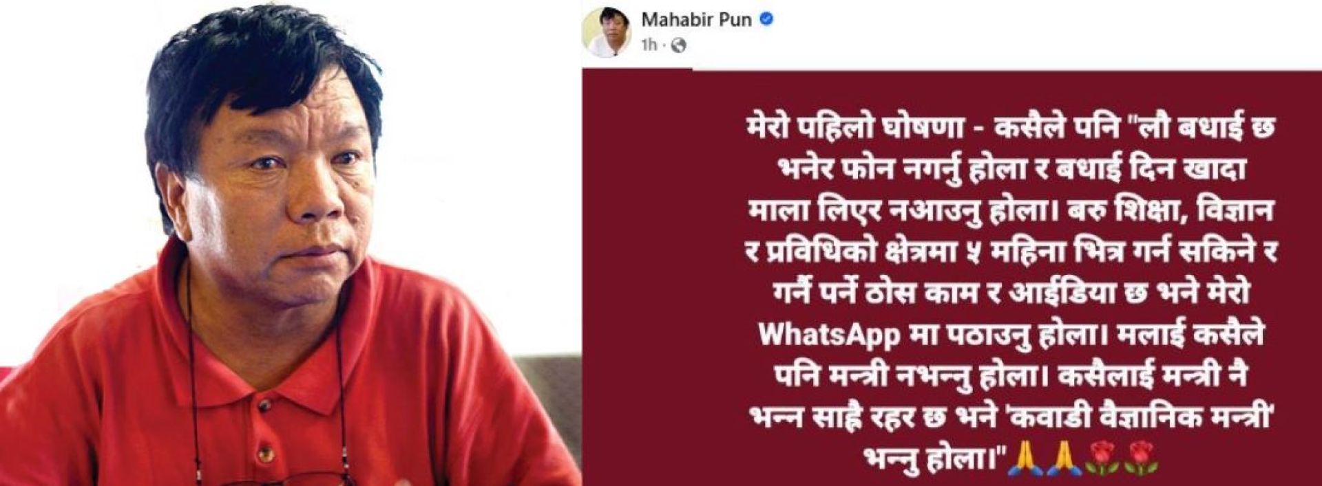 महावीर पुनले भने- ‘मलाई कवाडी वैज्ञानिक मन्त्री’ भन्नु